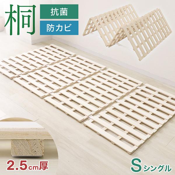 すのこベッド シングル 四つ折り 桐 折りたたみ スノコ ベッド すのこマット 天然桐 木製ダニ カビ 湿気対策 室内干し 布団 除湿 の商品画像