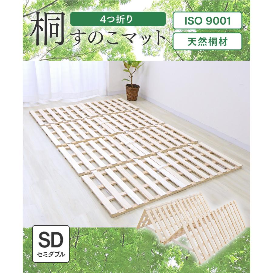 WEIMALL すのこベッド セミダブル 四つ折り 桐 折りたたみ
