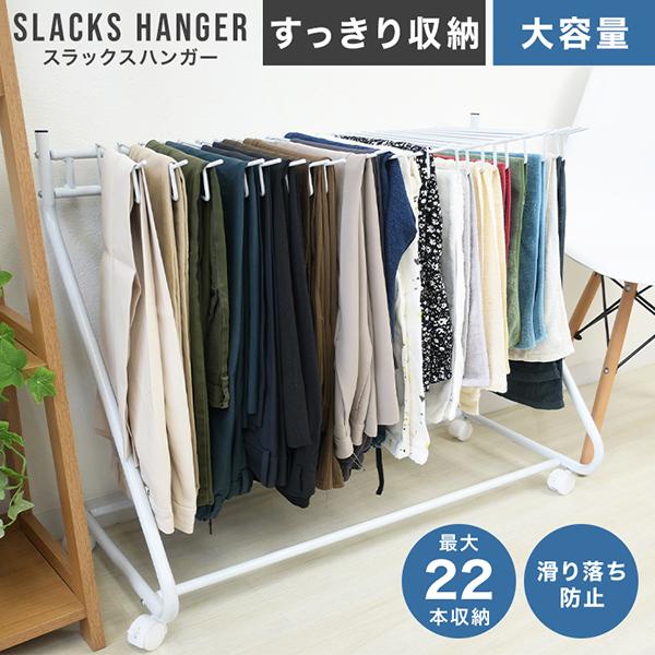 WEIMALL（ウェイモール） スラックスハンガー ラック 22本収納 滑ら