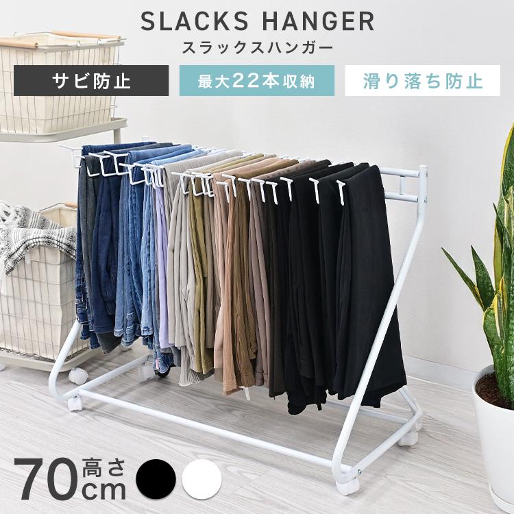 WEIMALL（ウェイモール） スラックスハンガー ラック 22本収納 滑ら