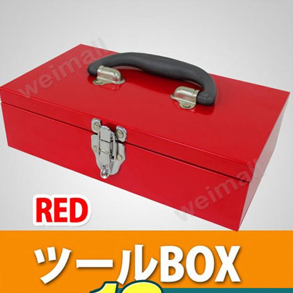ツールボックス 工具箱 道具箱 工具ボックス 工具入れ ツールボックス おしゃれ メタルツールボックス Tc03 Weimall 通販 Yahoo ショッピング