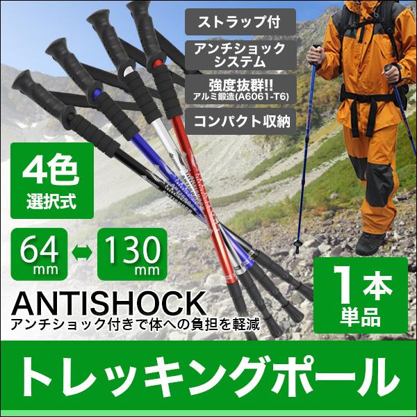 Mermont トレッキングポール 登山 1本 I型 ステッキ ストック 軽量アルミ製 登山用杖 色選択 Tp01 Single Weimall 通販 Yahoo ショッピング