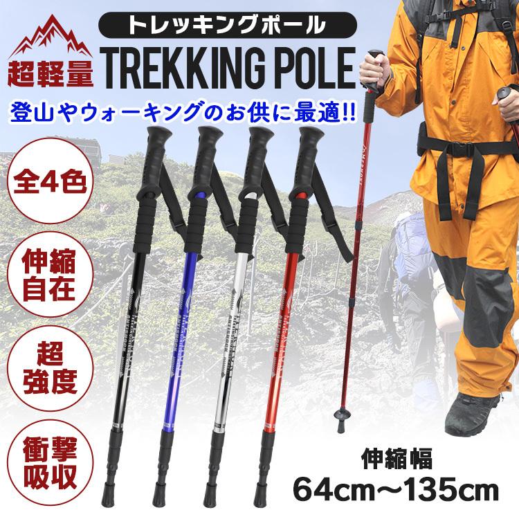 トレッキングポール 1本 I型 長さ調節可能 64 130cm 可変式ストラップ 衝撃吸収 全4色 軽量 コンパクト ストック アルミ合金 登山 Mermont Tp01 Single Weimall 通販 Yahoo ショッピング