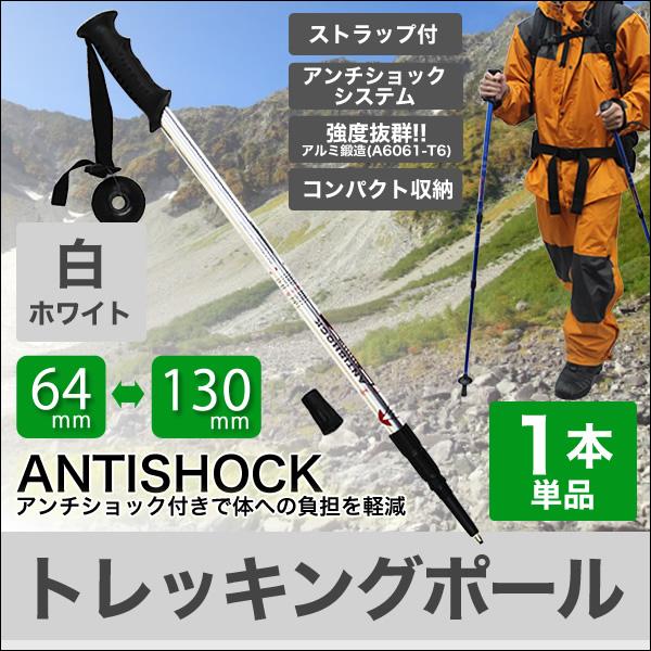 Mermont トレッキングポール 登山 1本 I型 ステッキ ストック 軽量アルミ製 登山用杖 ホワイト Tp01wh Weimall 通販 Yahoo ショッピング