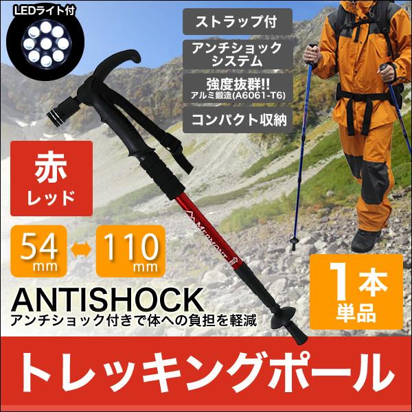 Mermont トレッキングポール 1本 T型 Ledライト搭載 ステッキ ストック 登山用杖 赤 Tp03rd Weimall 通販 Yahoo ショッピング