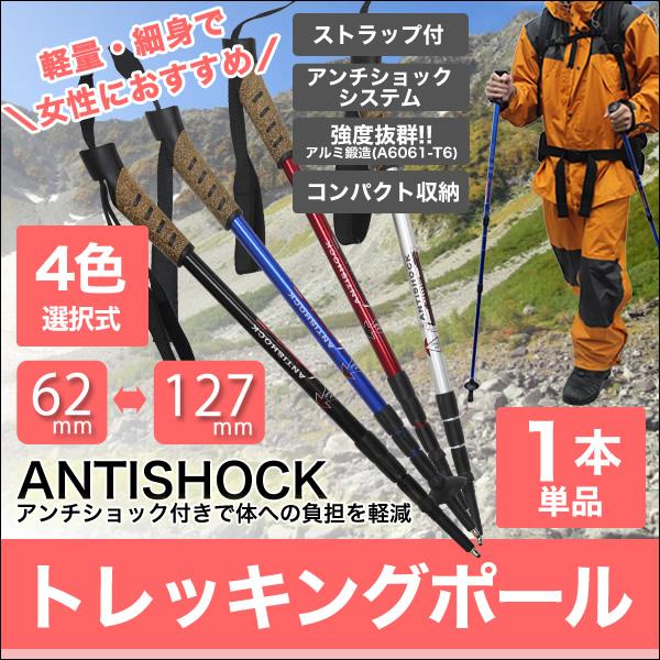 Mermont トレッキングポール 色選択 I型 女性用 ステッキ ストック 登山用杖 Tp04 Single Weimall 通販 Yahoo ショッピング