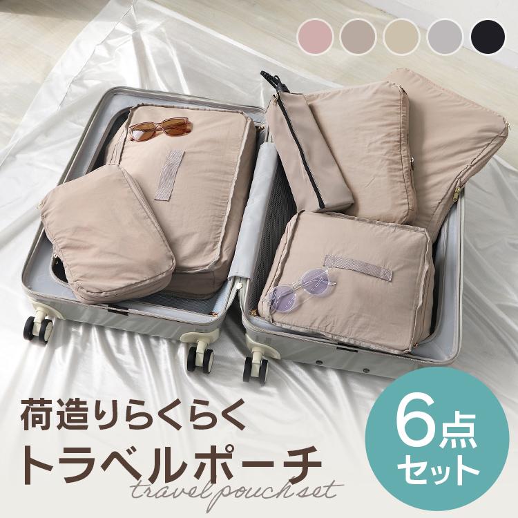WEIMALL（ウェイモール） トラベルポーチ 吊り下げ 圧縮ポーチ 6点
