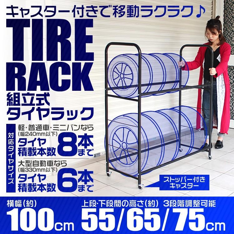 タイヤラック タイヤスタンド 収納 保管 タイヤ収納 スリムタイプ キャスター付 | WEIMALL | 01