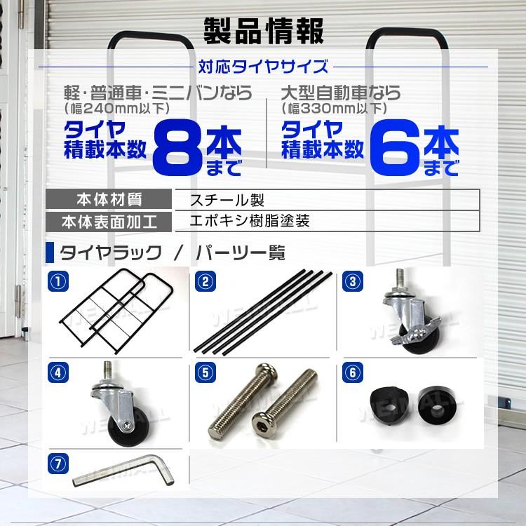 タイヤラック タイヤスタンド 収納 保管 タイヤ収納 スリムタイプ キャスター付 | WEIMALL | 06