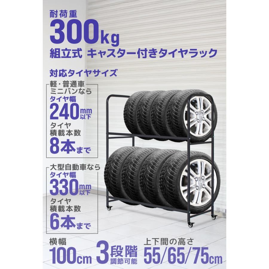 タイヤラック タイヤスタンド 耐荷重300kg 収納 保管 タイヤ収納 スリムタイプ キャスター付 組み立て式 高さ調節 3段階 8本 スチール ロック機能 | WEIMALL | 01