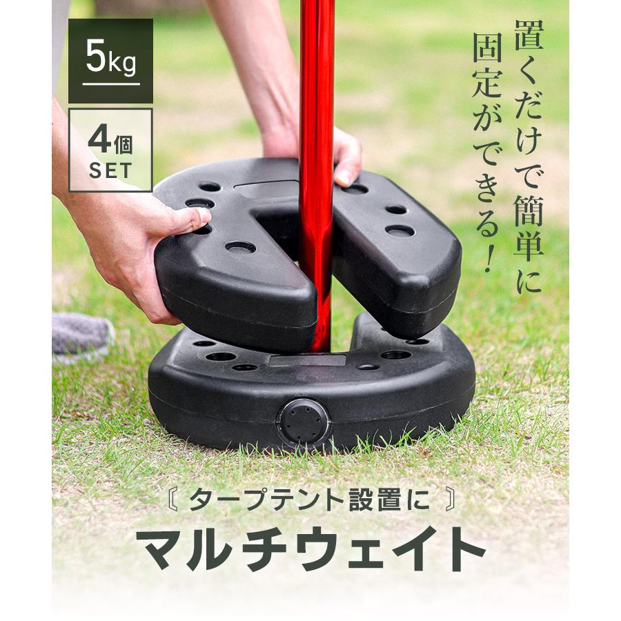 WEIMALL（ウェイモール） タープテント用ウェイト 5kg×4個 セット