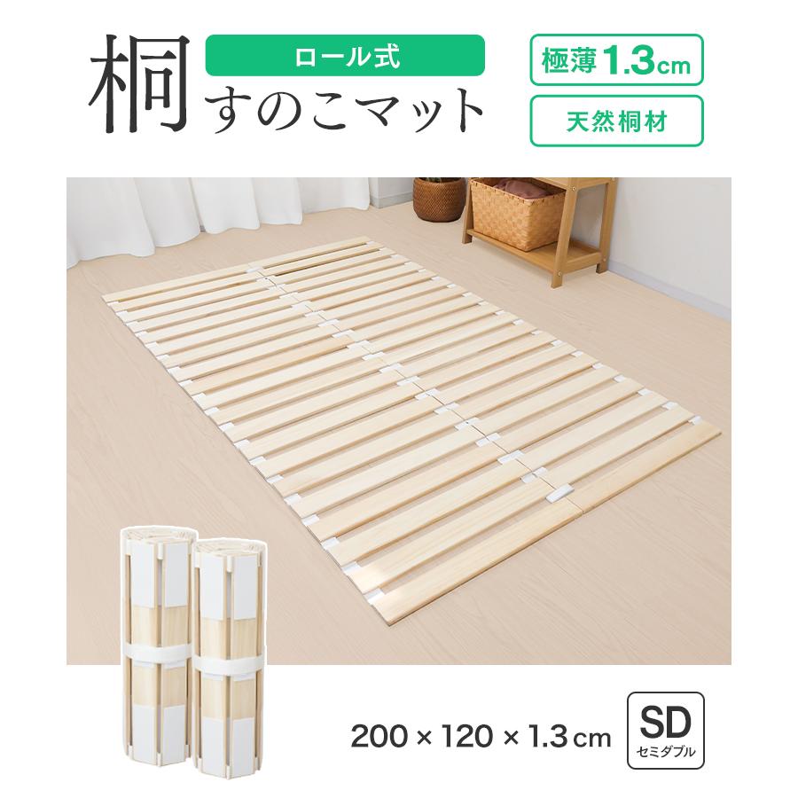 WEIMALL（ウェイモール） すのこベッド セミダブル ロール式 極薄1.3cm