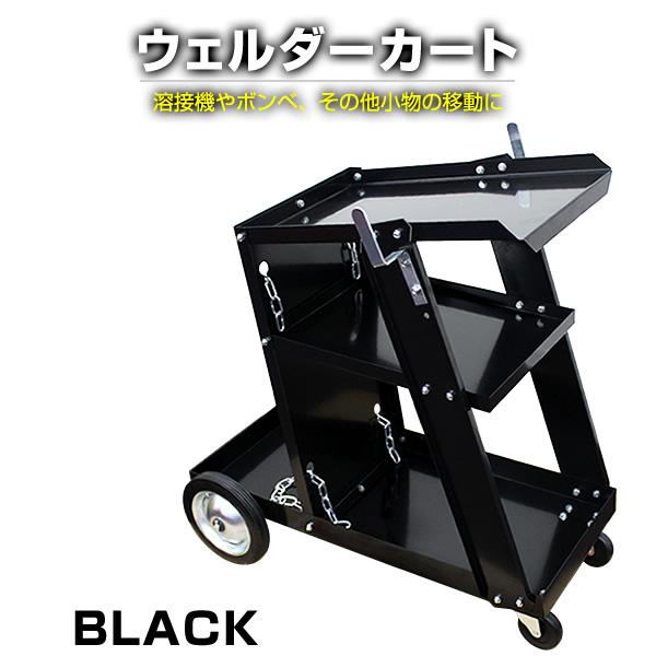 ウェルダーカート　溶接機移動台　溶接機台 3段トレー付 キャスター付 ボンベ・溶接機をラクラク移動（Yahoo!・WEIMALL公式ストア Yahoo!店）