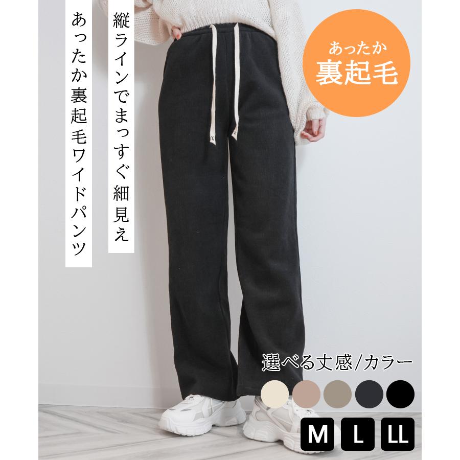 WEIMALL 裏起毛パンツ ワイドパンツ レディース 冬 ストレート