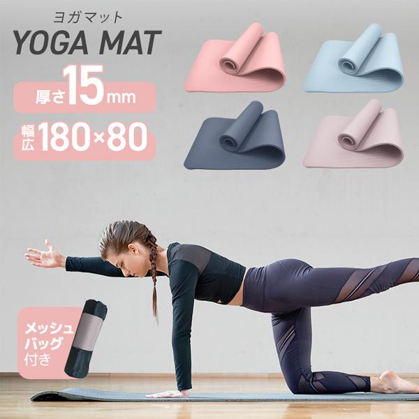 WEIMALL ヨガマット 15mm 厚手 幅広80cm ワイド 収納ケース付き