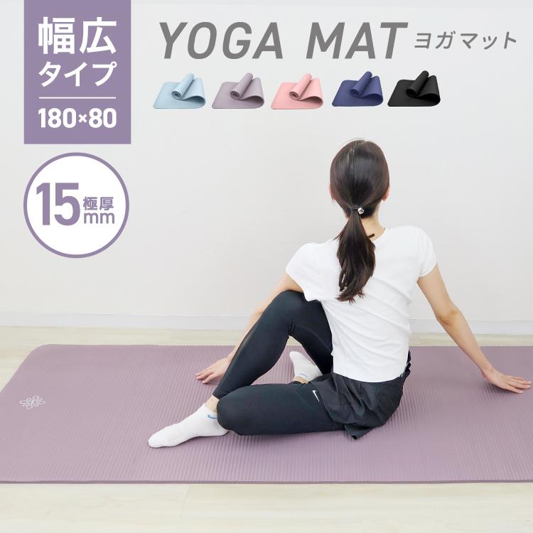 WEIMALL（ウェイモール） ヨガマット 15mm 厚手 幅広80cm ワイド 収納