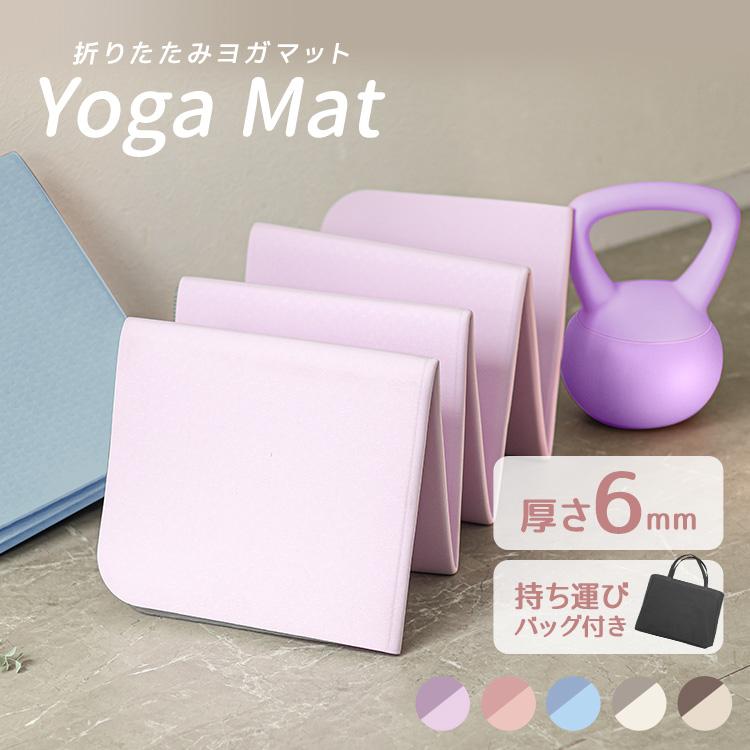 WEIMALL（ウェイモール） ヨガマット 6mm 折りたたみ TPE 滑りにくい