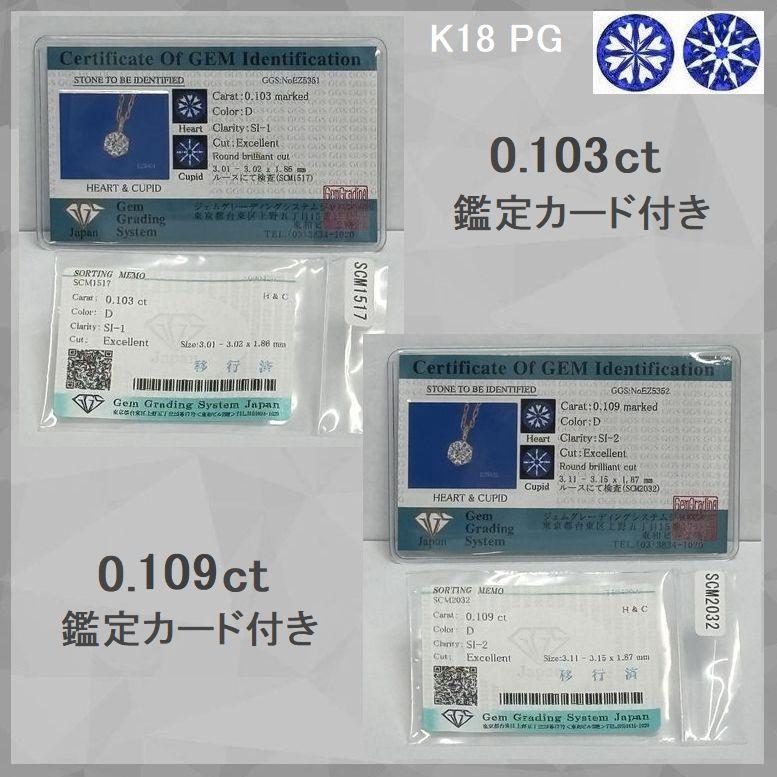ダイヤモンド ネックレス 一粒 K18 イエローゴールド ピンクゴールド 鑑定カード付 レディース 0.1カラット ハート＆キューピッドダイヤモンド鑑別カード付き |  | 10