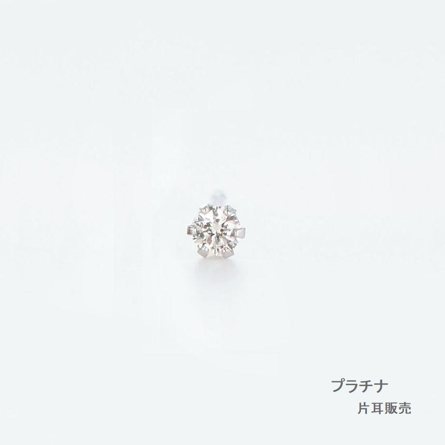ダイヤモンド ピアス レディース プラチナ K18 ダイヤモンド 0.02カラット 50代 40代 30代 片耳販売 普段使い 記念日 誕生日 プレゼント | DAIYA（ゴルフ用品、日用品） | 01