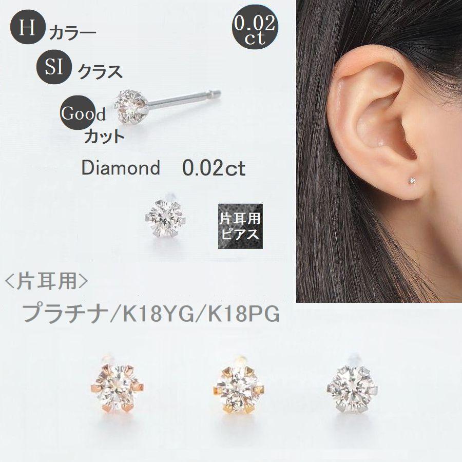 ダイヤモンド ピアス レディース プラチナ K18 ダイヤモンド 0.02カラット 50代 40代 30代 片耳販売 普段使い 記念日 誕生日 プレゼント | DAIYA（ゴルフ用品、日用品） | 04