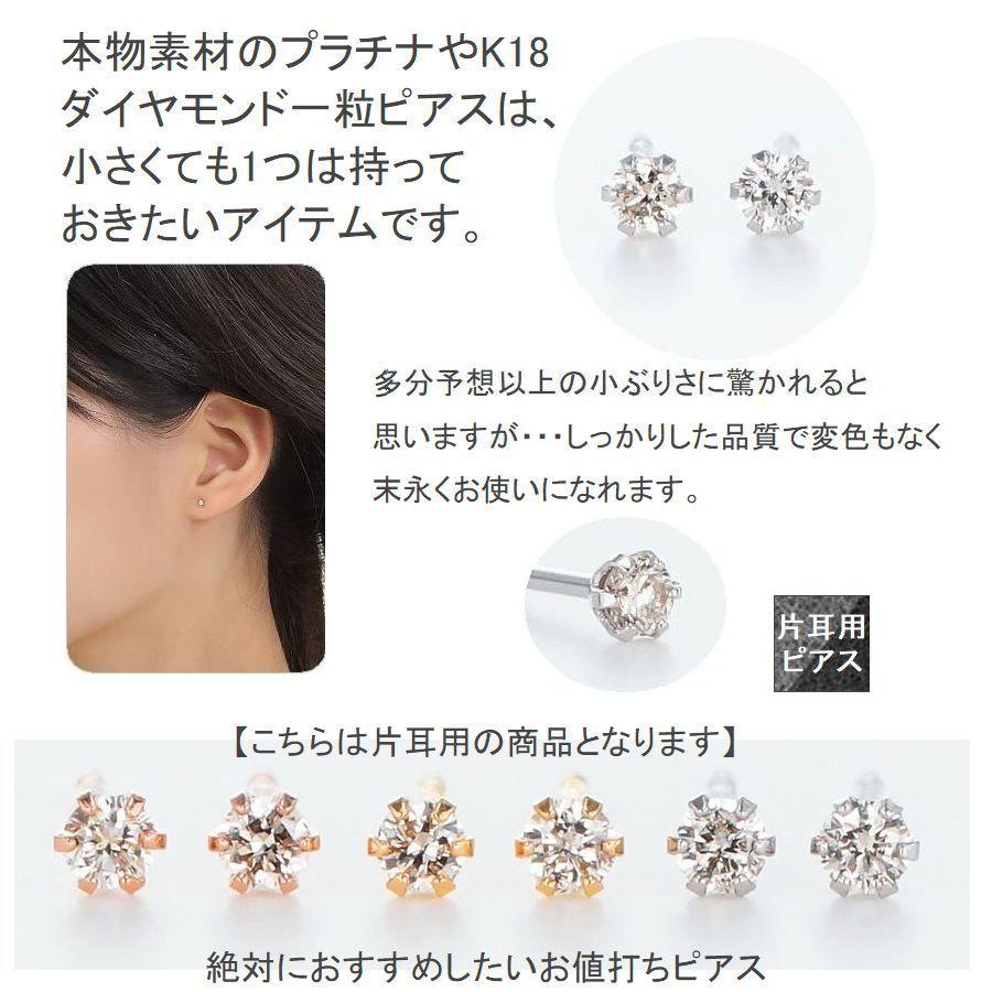 ダイヤモンド ピアス レディース プラチナ K18 ダイヤモンド 0.02カラット 50代 40代 30代 片耳販売 普段使い 記念日 誕生日 プレゼント | DAIYA（ゴルフ用品、日用品） | 05
