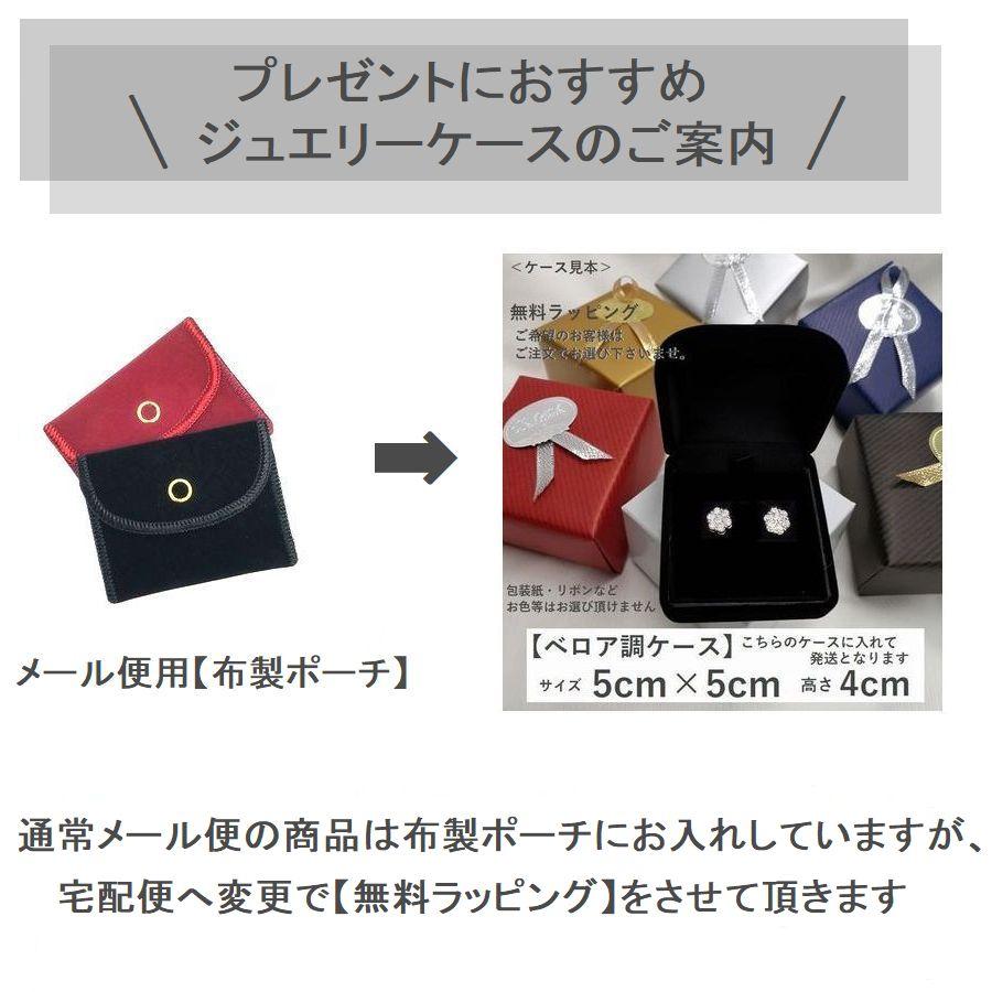 メール便のジュエリーをベロア調ケースにお入れして無料ラッピングをしてメッセージカードもお選びいただいて宅配便にてお送りさせていただきます。 |  | 03