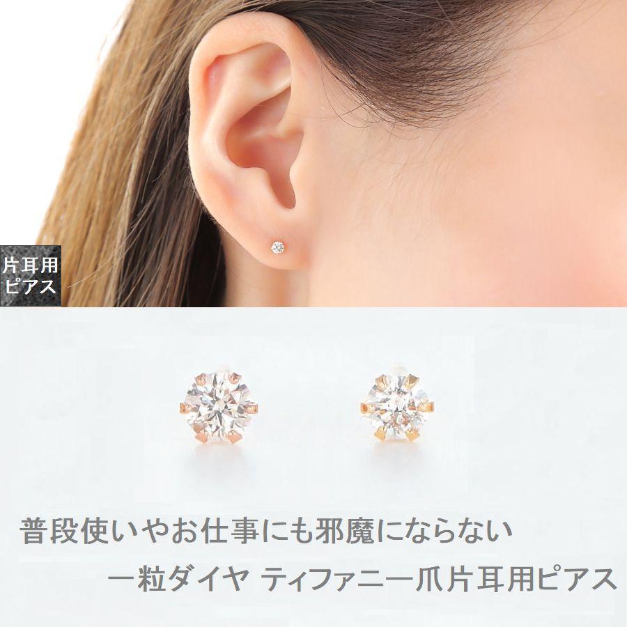 PG ダイヤモンド ピアス 片耳 レディース K18 一粒 0.05カラット 18金