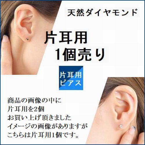 DAIYA（ダイヤ） プラチナ ダイヤモンド ピアス 片耳 0.15ct 一粒 ふせ
