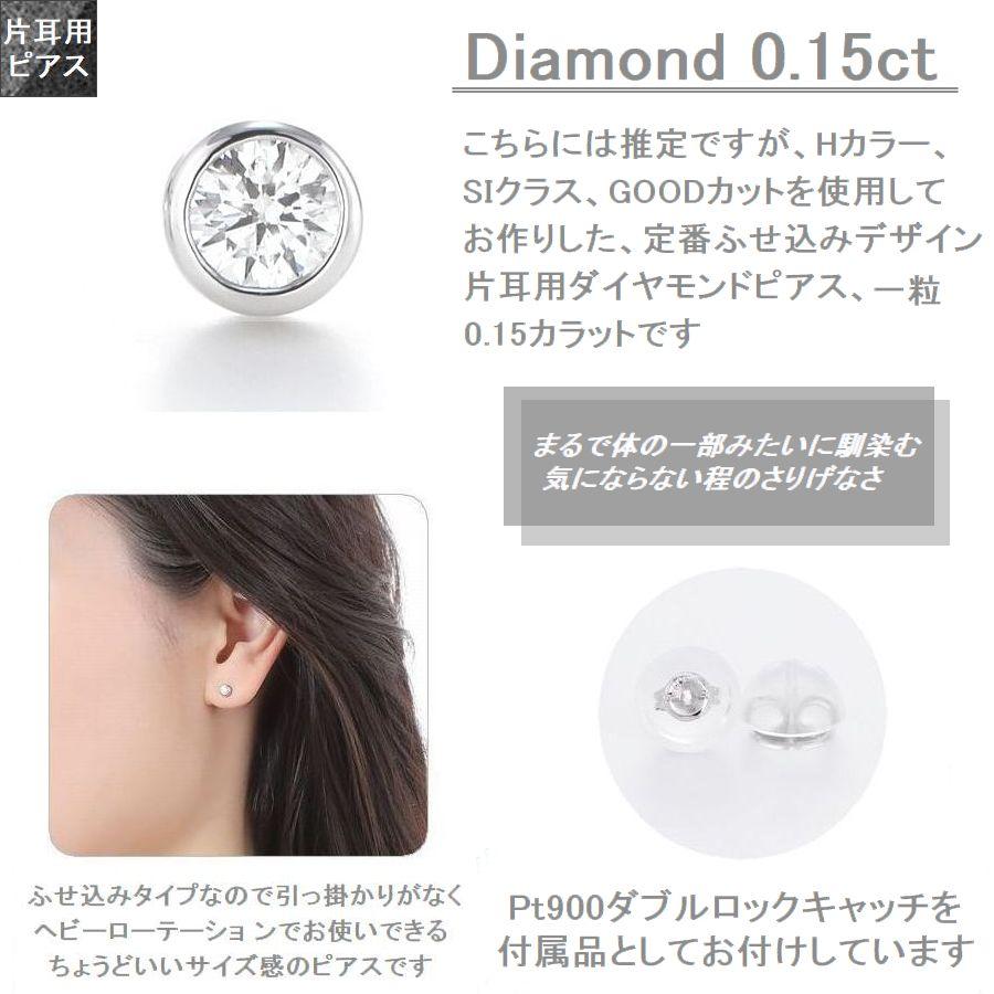 ダイヤモンド ピアス 片耳 一粒 プラチナ レディース メンズ 0.15カラット PT900 ダイヤピアス 記念日 誕生日 プレゼント | DAIYA（ゴルフ用品、日用品） | 05