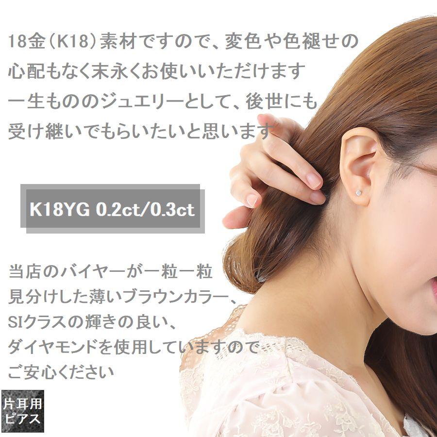 ダイヤモンド ピアス 片耳 一粒 K18 レディース ダイヤピアス イエローゴールド 0.2カラット 0.3カラット 記念日 誕生日 プレゼント | DAIYA（ゴルフ用品、日用品） | 07