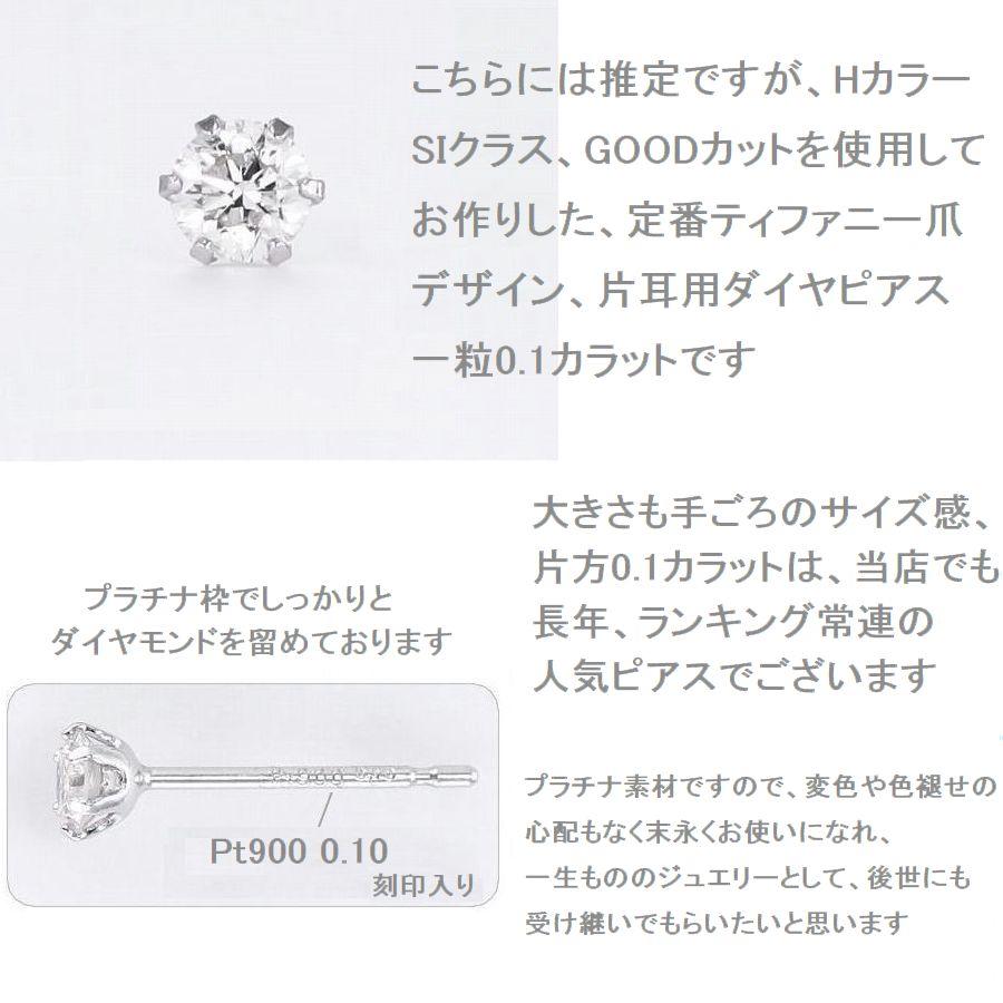 DAIYA（ダイヤ） ダイヤモンド ピアス 片耳 一粒 プラチナ レディース