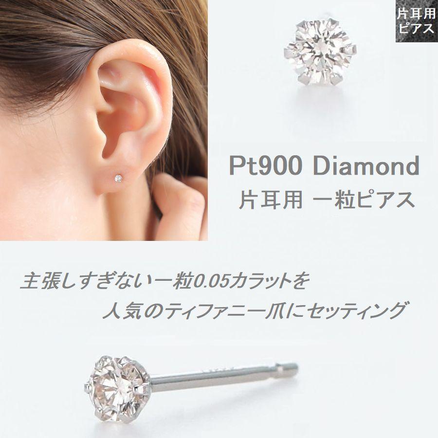 ダイヤモンド ピアス 片耳 一粒 プラチナ レディース  0.05カラット PT900 ダイヤモンド シンプル 普段使い 記念日 誕生日 プレゼント | DAIYA（ゴルフ用品、日用品） | 04