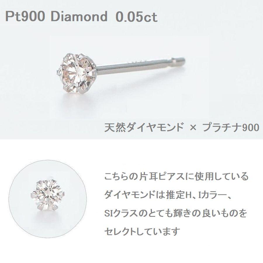ダイヤモンド ピアス 片耳 一粒 プラチナ レディース  0.05カラット PT900 ダイヤモンド シンプル 普段使い 記念日 誕生日 プレゼント | DAIYA（ゴルフ用品、日用品） | 05
