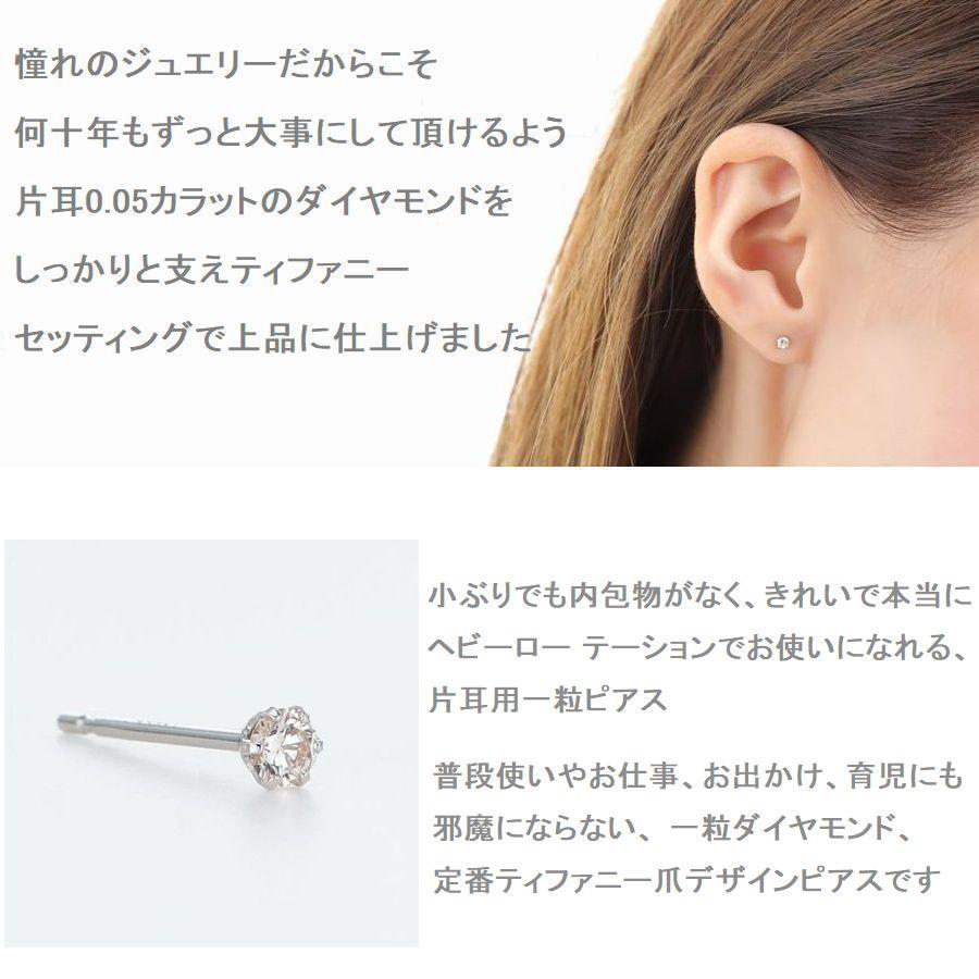 ダイヤモンド ピアス 片耳 一粒 プラチナ レディース  0.05カラット PT900 ダイヤモンド シンプル 普段使い 記念日 誕生日 プレゼント | DAIYA（ゴルフ用品、日用品） | 06