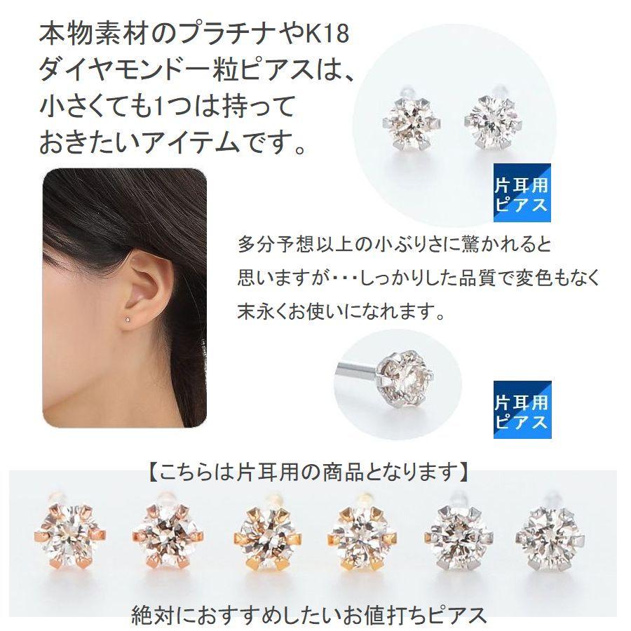 ダイヤモンド ピアス 一粒 プラチナ K18 片耳 ペア販売 レディース ダイヤピアス シンプル 普段使い 記念日 誕生日 プレゼント | DAIYA（ゴルフ用品、日用品） | 04