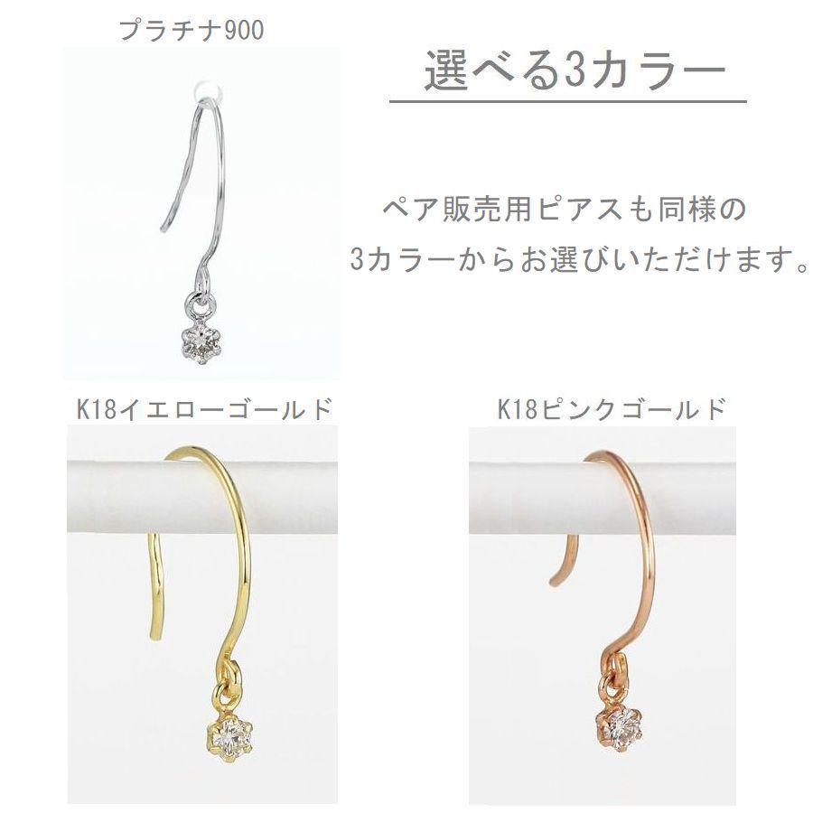 DAIYA（ダイヤ） ダイヤモンド ピアス 片耳 一粒 18金 プラチナ 0.03