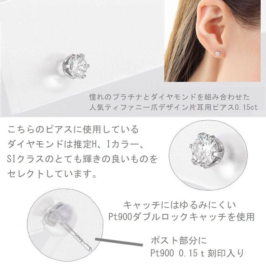 H&Cカットきれい☆ダイヤスタッド ピアス(片耳用) 0.１５カラットプラチナ DAIYA（ダイヤ） ダイヤモンド ピアス 片耳 一粒 プラチナ レディース