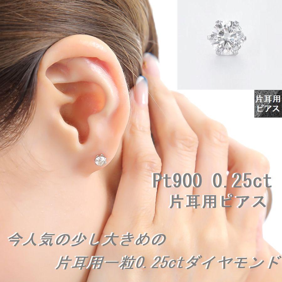 DAIYA（ダイヤ） ダイヤモンド ピアス 片耳 一粒 プラチナ レディース