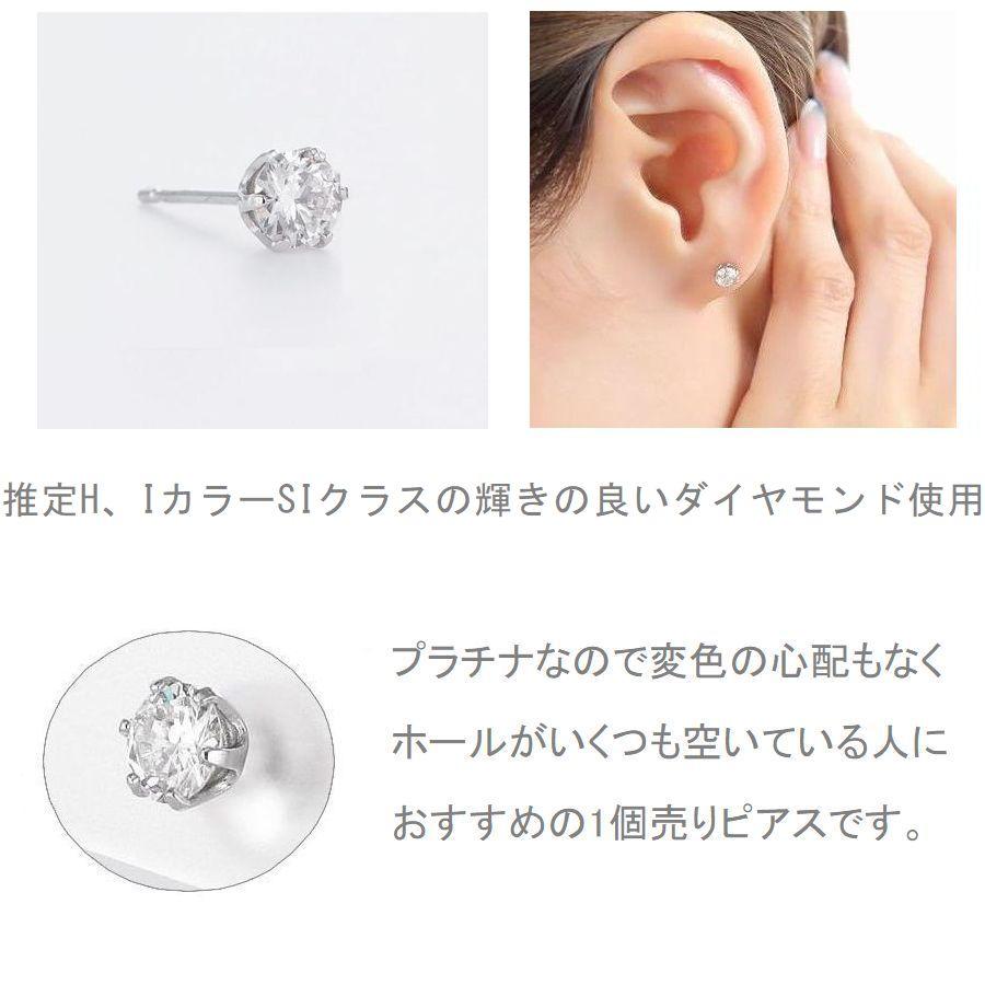 DAIYA（ダイヤ） ダイヤモンド ピアス 片耳 一粒 プラチナ レディース