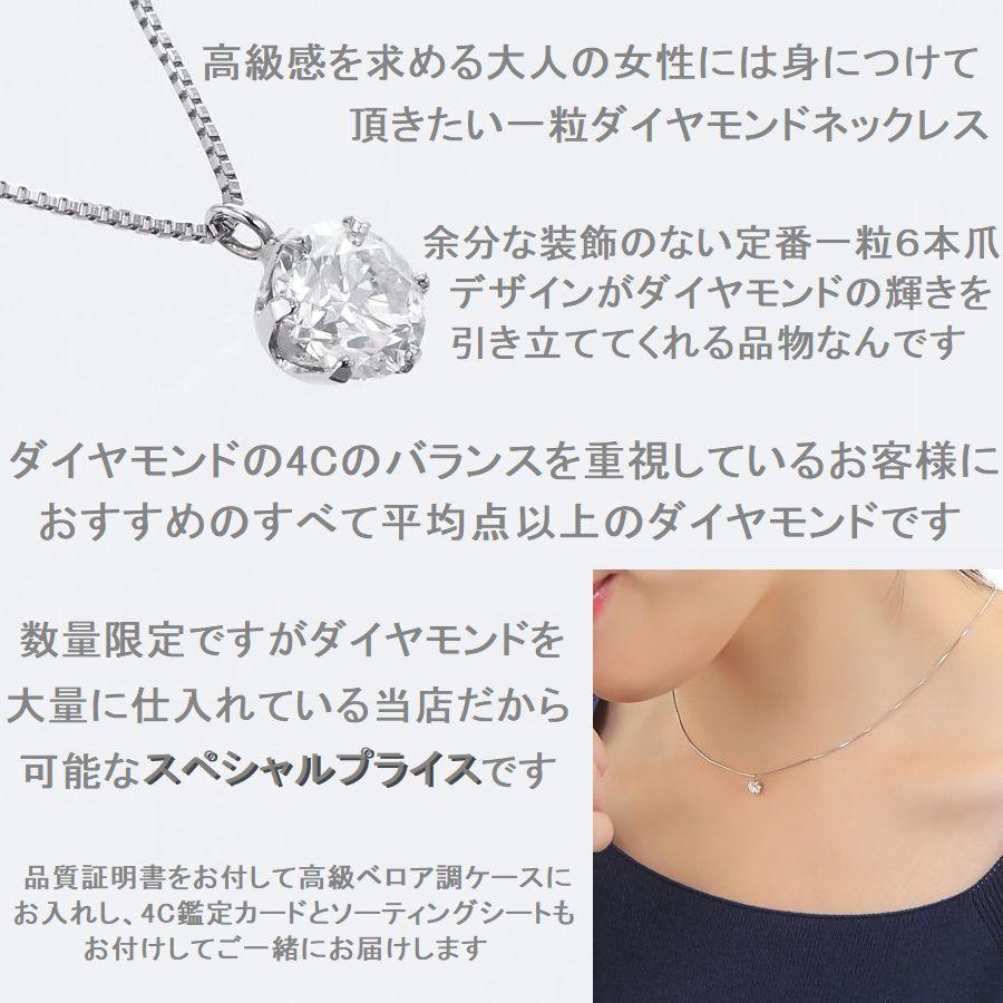 ダイヤモンド ネックレス 一粒 プラチナ 鑑定カード付 ダイヤモンド ネックレス 一粒 プラチナ 鑑定カード付