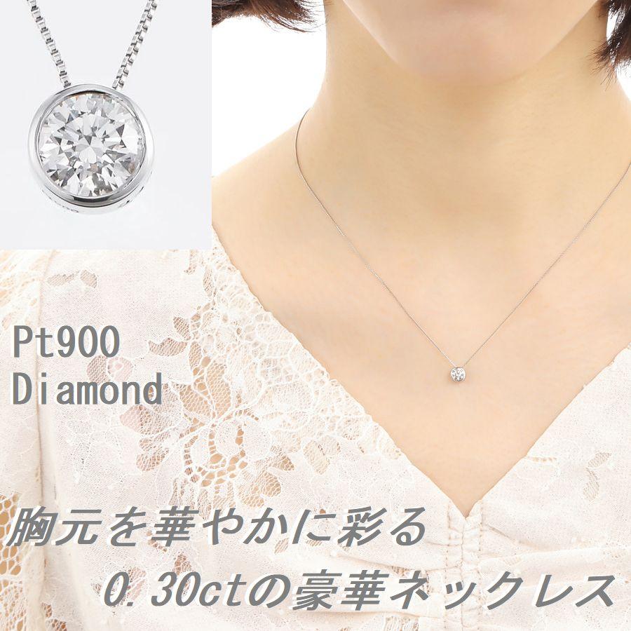 ダイヤモンド ネックレス 一粒 プラチナ 0.3カラット レディース 50代 40代 ダイヤネックレス シンプル 普段用 記念日 誕生日 プレゼント | DAIYA（ゴルフ用品、日用品） | 04