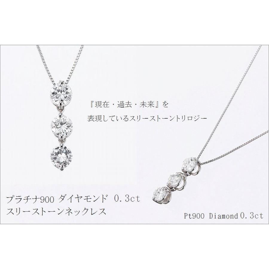 プラチナ900 3ダイヤモンドネックレス　0.2カラット 0.3カラット ダイヤモンドネックレス プラチナ(Pt900)をお買取