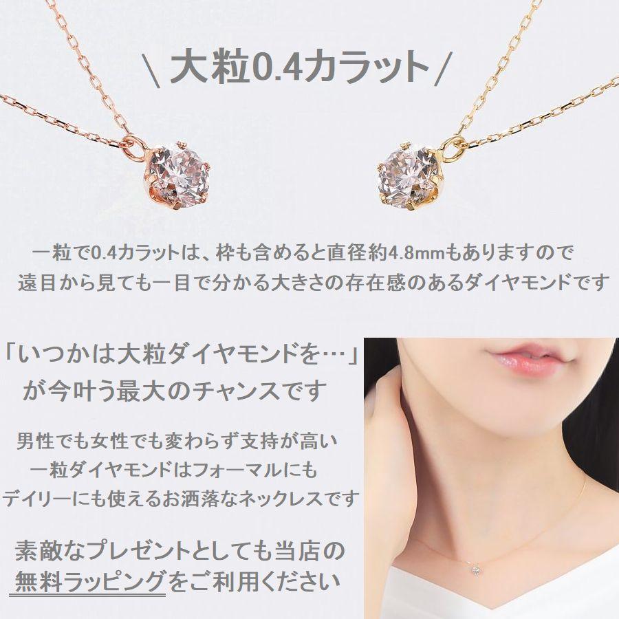 ダイヤモンド ネックレス 一粒 K18 0.4カラット レディース 50代 40代 イエローゴールド ピンクゴールド 記念日 誕生日 プレゼント |  | 09