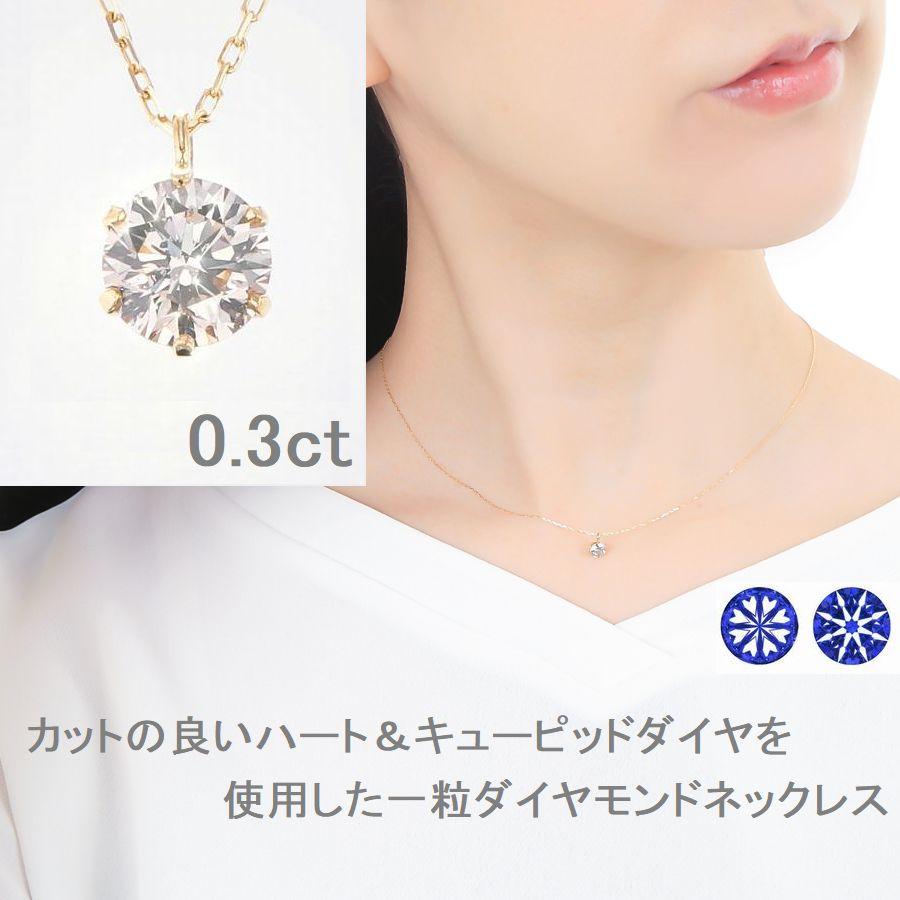 ダイヤモンド ネックレス 一粒 K18 0.3カラット ハート＆キューピッドダイヤモンド鑑別カード付き レディース 50代 40代 ダイヤネックレス | DAIYA（ゴルフ用品、日用品） | 04