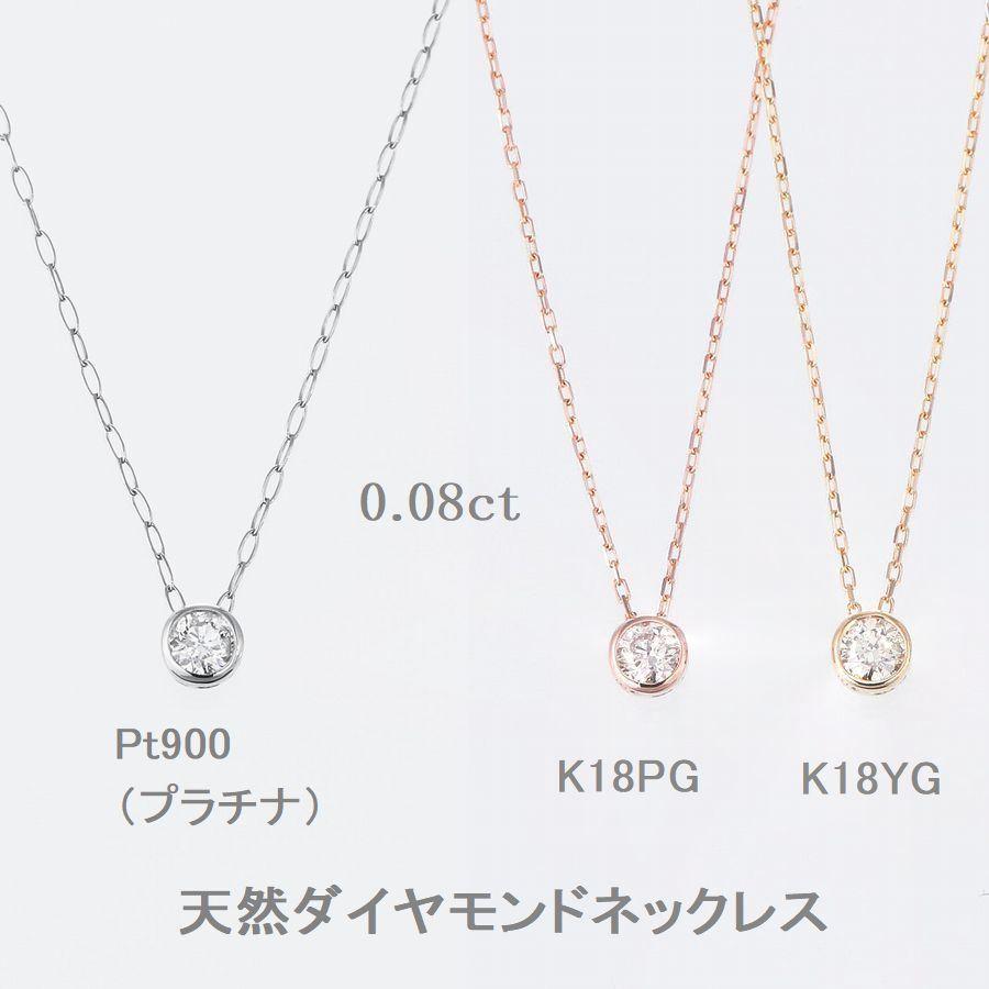 ダイヤモンド ネックレス 一粒 18金 プラチナ 0.08カラット レディース 50代 40代 ダイヤネックレス シンプル 普段使い 記念日 誕生日 プレゼントの画像