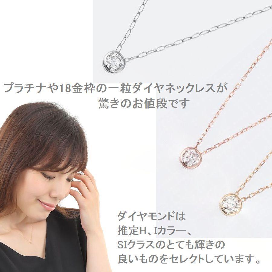 ダイヤモンド ネックレス 一粒 18金 プラチナ 0.08カラット レディース 50代 40代 ダイヤネックレス シンプル 普段使い 記念日 誕生日 プレゼントの画像