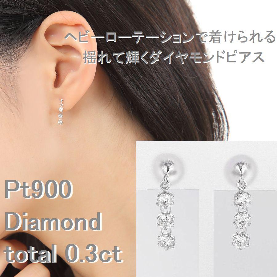 プラチナ ダイヤモンド ピアス 0.3ct スリーストーン 揺れる PT900 6本爪 ブラピアス レディース | DAIYA（ゴルフ用品、日用品） | 04