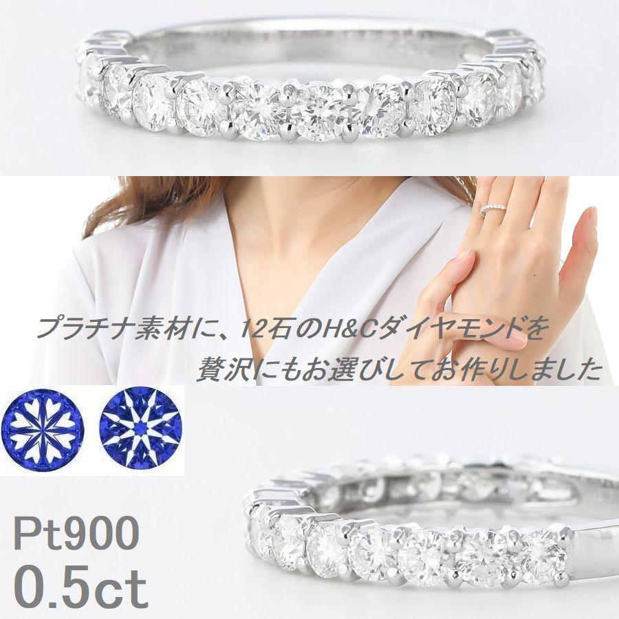 ダイヤモンド リング H＆C鑑別カード付き ハーフエタニティ プラチナ 0.5カラット ダイヤリング 50代 40代 普段使い プレゼント 受注品 7号〜15号 |  | 05