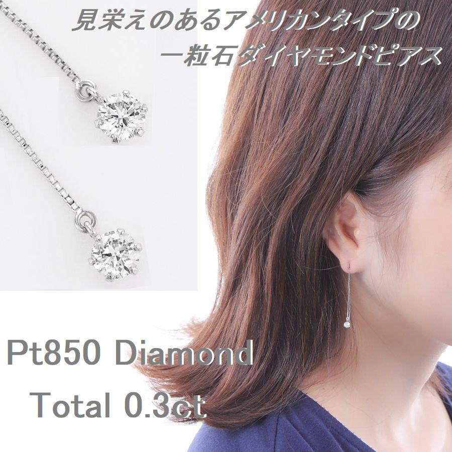 ダイヤモンド ピアス 一粒 k18pg 4月誕生石 天然石 計0.3ct 計0.3カラット レディース 50代 40代 60代 30代 20代 シンプル 6本爪 18金ピンクゴールド 妻 彼女 ギフト プレゼント 女性用 | Pay ID ダイヤモンド ピアス 一粒 プラチナ 0.3カラット レディース アメリカンピアス 50代 40代 シンプル 普段使い 記念日 誕生日...