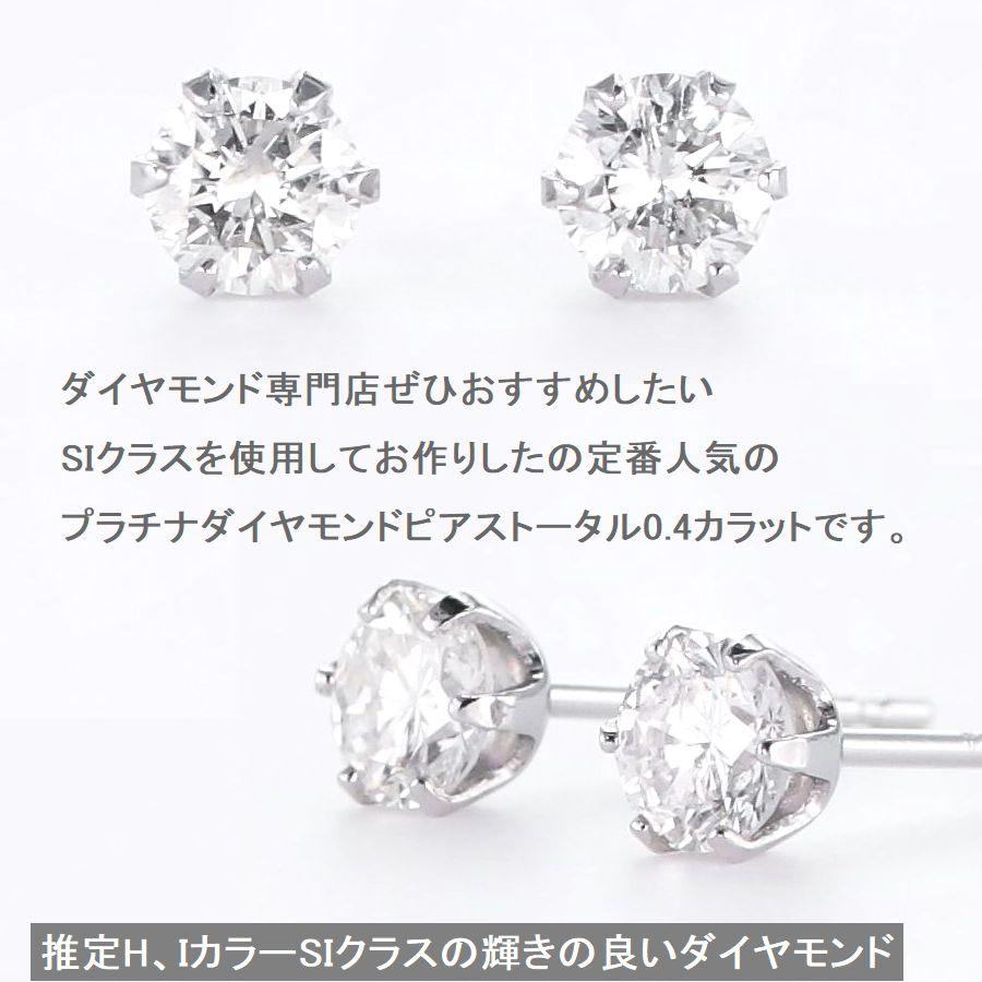 ダイヤモンド ピアス 一粒 プラチナ 0.4カラット レディース ダイヤピアス 50代 40代 シンプル 普段使い 記念日 誕生日 プレゼントの画像